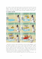 유머광고 레포트-9
