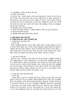 뇌졸중 환자와 가족을 위한 사회사업가의 역할-6