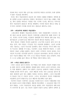 [북리뷰] 어느 저널리스트의 죽음 -한국 공론장의 위기와 전망-2