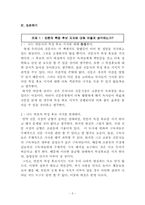 [북리뷰] 어느 저널리스트의 죽음 -한국 공론장의 위기와 전망-5