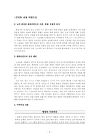 [사회복지지도감독론] 화성시남부노인복지관-8