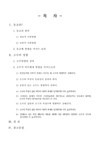 [집단심리] 동조와 소수의 영향-2