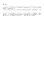 [집단심리] 동조와 소수의 영향-7
