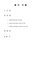 사회복지학측면에서 바라본 영화 뷰티풀 마인드(A Beautiful Mind)-2