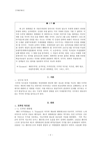 [국제관계사] 트루먼 독트린과 마셜 플랜-2