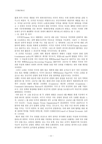 [국제관계사] 트루먼 독트린과 마셜 플랜-6