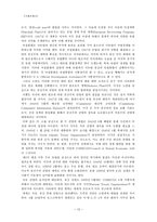 [국제관계사] 트루먼 독트린과 마셜 플랜-12