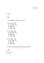 포에니 전쟁을 통해 본 로마의 변화-2
