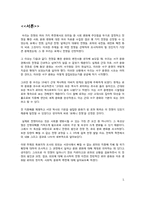 포에니 전쟁을 통해 본 로마의 변화-3