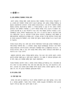 포에니 전쟁을 통해 본 로마의 변화-4