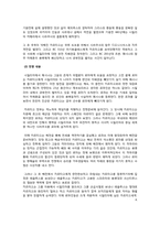포에니 전쟁을 통해 본 로마의 변화-6