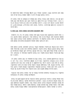 포에니 전쟁을 통해 본 로마의 변화-14