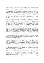 포에니 전쟁을 통해 본 로마의 변화-16