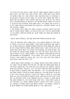 포에니 전쟁을 통해 본 로마의 변화-18