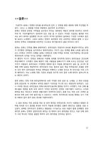 포에니 전쟁을 통해 본 로마의 변화-19