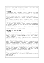 [한국정치] 민주당은 왜 정권을 유지하지 못하였는가-3