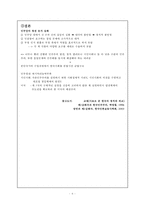 [한국정치] 민주당은 왜 정권을 유지하지 못하였는가-6