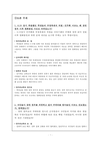 [한국정치] 민주당은 왜 정권을 유지하지 못하였는가-7