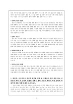 [한국정치] 민주당은 왜 정권을 유지하지 못하였는가-8
