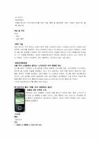 스마트폰 시장의 국제적 동향과 제품군 분석-13