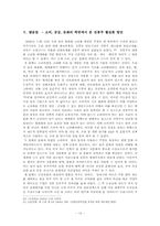 우리 술의 현재와 발전 방향-12