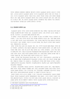 정교분리 원칙 레포트-2