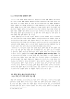 정교분리 원칙 레포트-3
