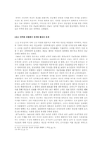 정교분리 원칙 레포트-5