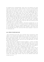 정교분리 원칙 레포트-6