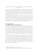 정교분리 원칙 레포트-9