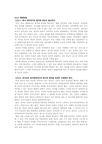 정교분리 원칙 레포트-10