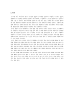 정교분리 원칙 레포트-11
