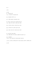 정교분리 원칙 레포트-12