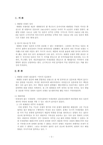 [현대국제정치론] 태평양 전쟁과 일본-3