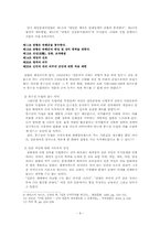 [현대국제정치론] 태평양 전쟁과 일본-8