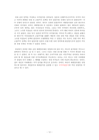 [현대국제정치론] 태평양 전쟁과 일본-12