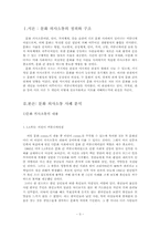 문화 의사소통 사례 분석-3