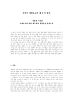 [매스컴] 연예인 자살보도와 제3자 효과-2