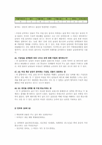 [중국사회조사] 선물과 기념일을 중심으로 본 중국 20대 연인들의 `관계`의 정치경제학-8