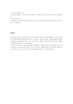 [중국사회조사] 선물과 기념일을 중심으로 본 중국 20대 연인들의 `관계`의 정치경제학-10