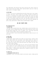 [청소년복지] 청소년의 여가활동의 실태-2
