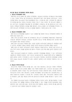 [청소년복지] 청소년의 여가활동의 실태-7