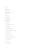 [청소년복지] 청소년의 여가활동의 실태-19
