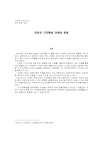 계란의 구조특성 이해와 응용-1
