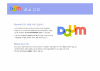 [미디어산업] 다음 경영전략 분석-2