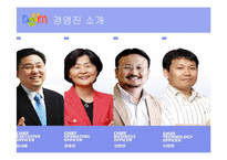 [미디어산업] 다음 경영전략 분석-3