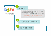 [미디어산업] 다음 경영전략 분석-8