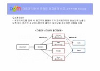 [미디어산업] 다음 경영전략 분석-19