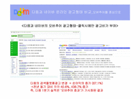 [미디어산업] 다음 경영전략 분석-20
