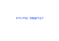 [홍보] 국가청렴위원회 PR캠페인-2
